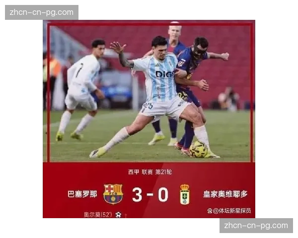 赛前发布会：巴萨主帅强调球队需专注于自身，无视积分榜压力